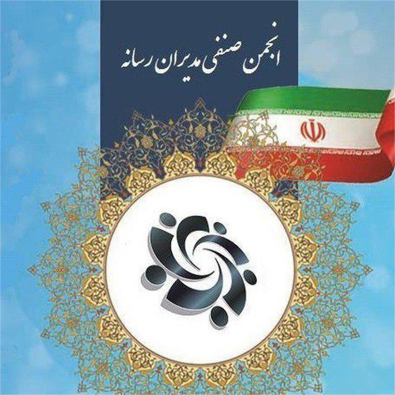 Ø¨ÛØ§ÙÛÙ Ø§ÙØ¬ÙÙ ØµÙÙÛ ÙØ¯ÛØ±Ø§Ù Ø±Ø³Ø§ÙÙ Ø¯Ø± ÙØ­Ú©ÙÙÛØª Ø§ÙØ¯Ø§Ù ØªØ±ÙØ±ÛØ³ØªÛ Ø±ÚÛÙ ØµÙÛÙÙÛØ³ØªÛ´