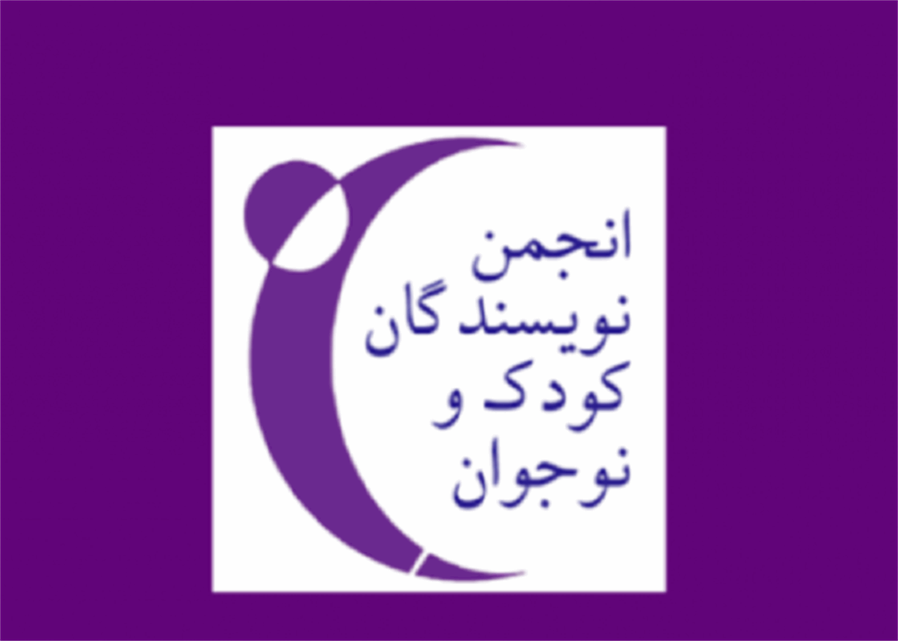 پیام-انجمن-نویسندگان-کودک-و-نوجوان-در-پی-تجاوز-اخیر-رژیم-صهیونیستی