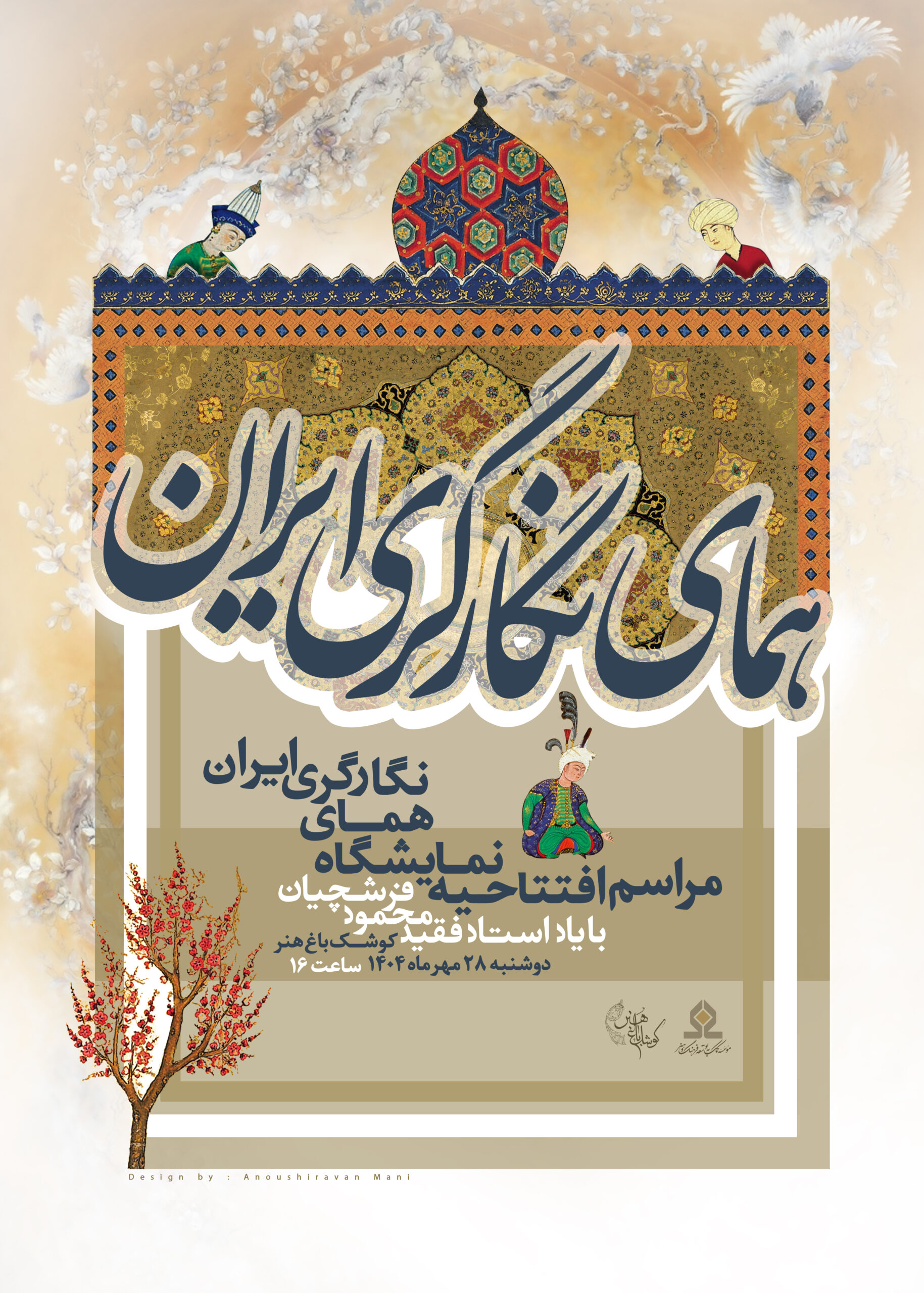 همای نگارگری ایران