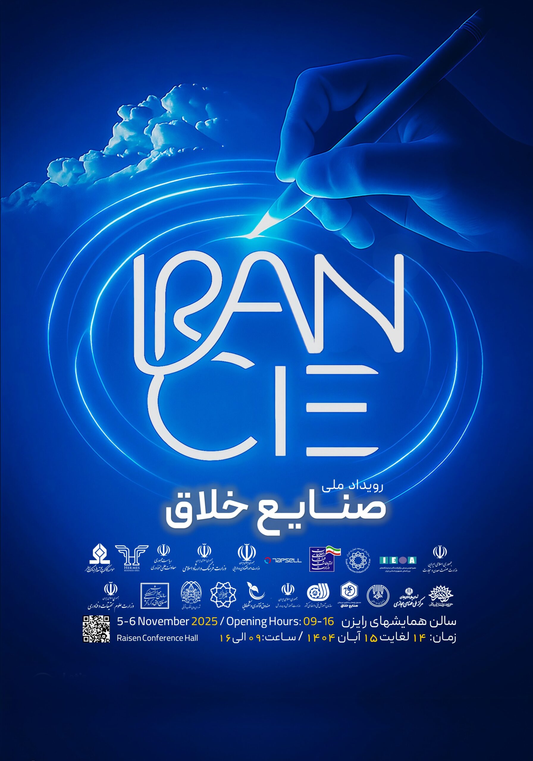 پوستر صنایع خلاق