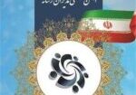 Ø¨ÛØ§ÙÛÙ Ø§ÙØ¬ÙÙ ØµÙÙÛ ÙØ¯ÛØ±Ø§Ù Ø±Ø³Ø§ÙÙ Ø¯Ø± ÙØ­Ú©ÙÙÛØª Ø§ÙØ¯Ø§Ù ØªØ±ÙØ±ÛØ³ØªÛ Ø±ÚÛÙ ØµÙÛÙÙÛØ³ØªÛ´