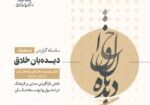 دیده بان خلاق _سلسله گزارش _شهریور_page1