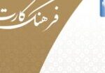 عکس فرهنگ کارت